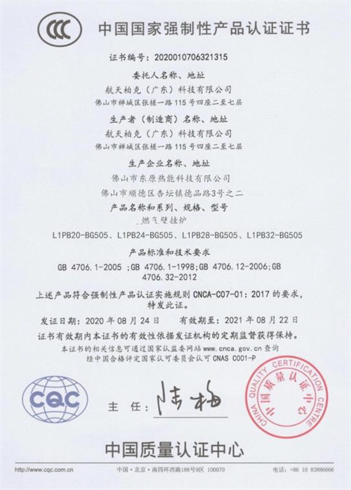 壁挂炉 3C认 证证书
